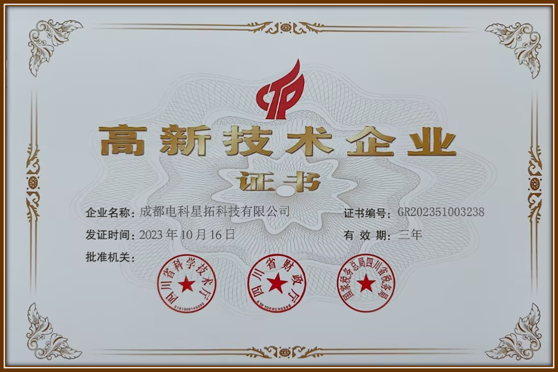 高企证书.png